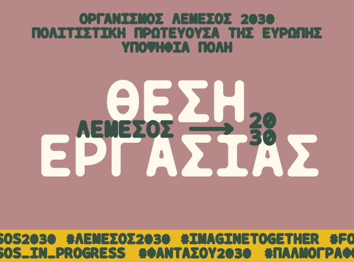 Πρόσκληση υποβολής αιτήσεων για την εργοδότηση Διοικητικής/ου Λειτουργού του Οργανισμού́ Πολιτιστικής Πρωτεύουσας της Ευρώπης –  Λεμεσός 2030 Λτδ - Υποψήφια Πόλη